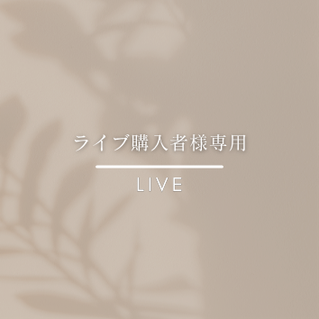 ライブ購入天然石 | centerkouta 様